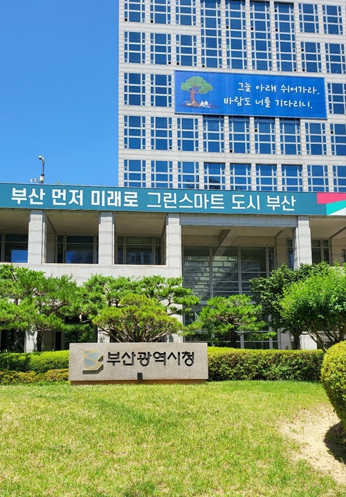부산광역시청.(사진=전용모 기자)