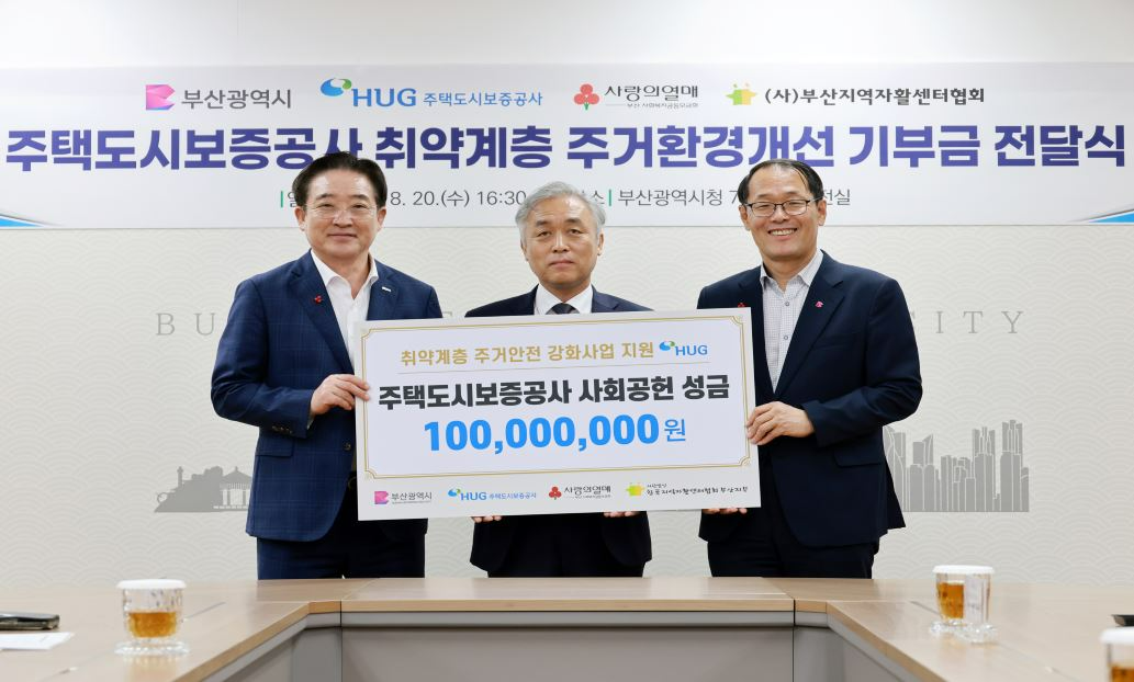 (왼쪽부터) 이수태 부산사회복지공동모금회 회장, 윤명규 주택도시보증공사 사장직무대행, 이준승 부산시 행정부시장.(사진=HUG)