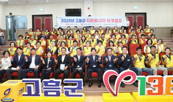 고흥군, 자원봉사자 역량 강화 ‘온기나눔 하계 캠프’ 개최