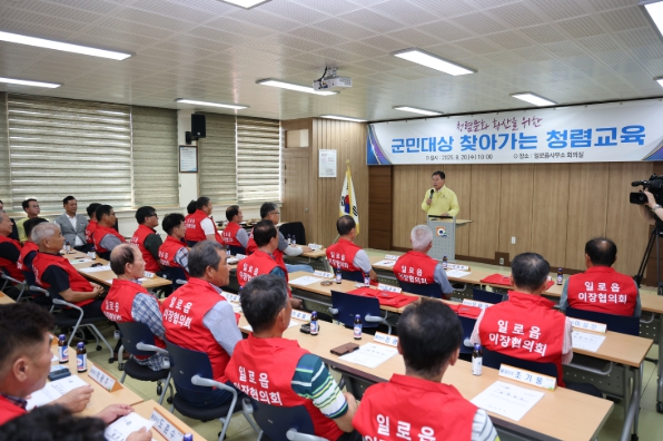 일로읍사무소 회의실에서 군민 대상 찾아가는 청렴 교육을 진행하고 있다.
