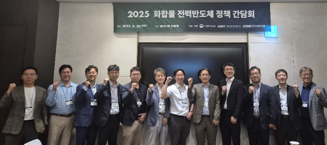 산기평, 화합물 전력반도체 고도화 기술개발사업 협의체 포럼 및 킥오프 행사 개최