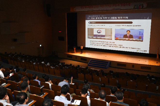 한국전력기술, '직장 내 괴롭힘 예방' 맞춤형 교육 실시