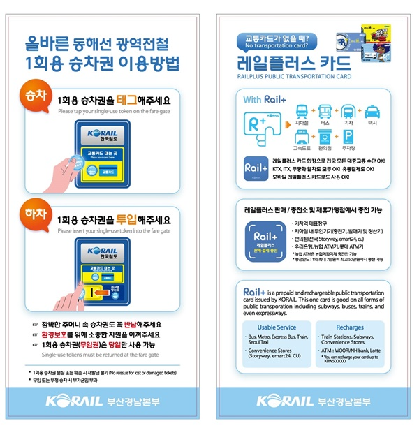 (제공=코레일 부산경남본부)