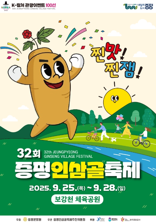 증평군, 32회 증평인삼골축제 준비