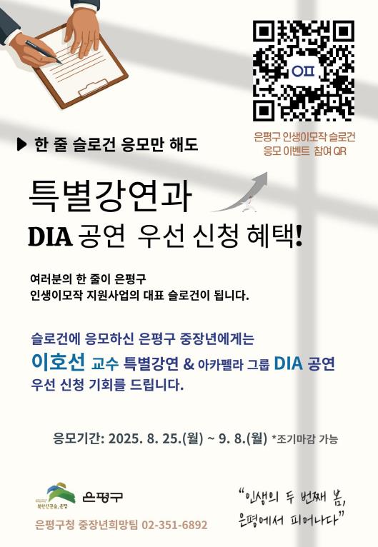 ‘인생이모작 슬로건 응모 이벤트’ 홍보 웹 포스터