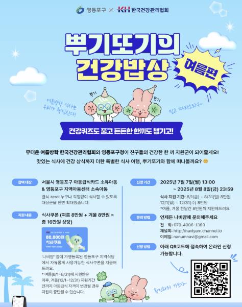 뿌기또기 건강밥상 홍보포스터