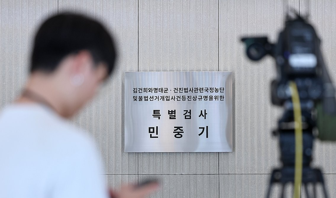 김건희 특검팀(사진=연합뉴스)