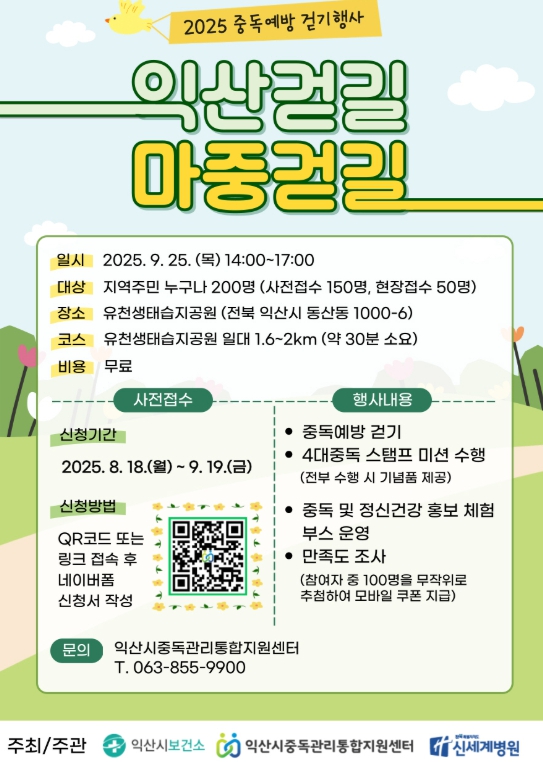 걷기 한 걸음으로 중독 예방