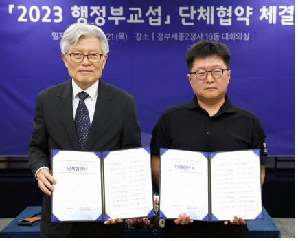 2023 행정부교섭 단체협약 체결식(사진=연합뉴스)