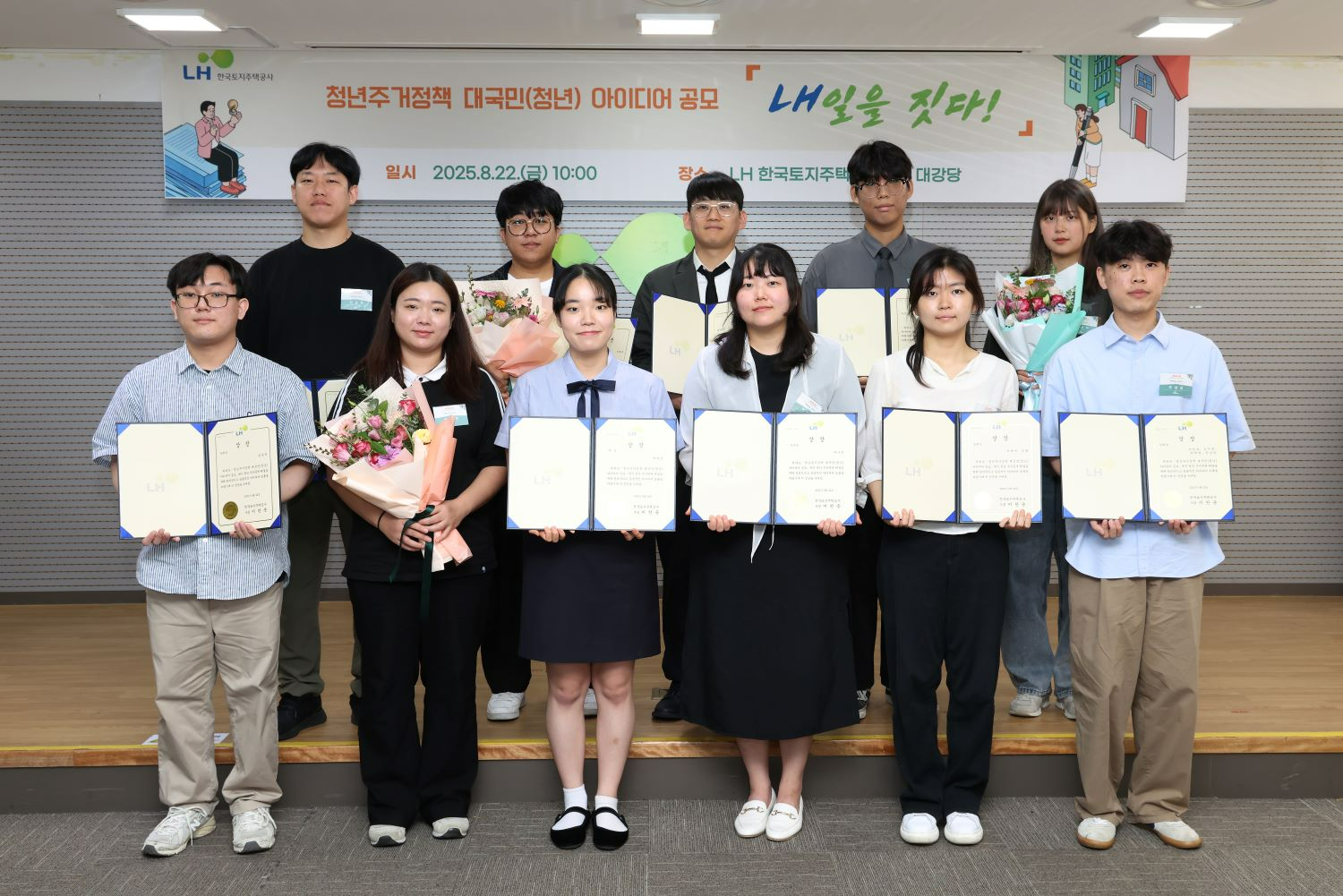 22일(금) LH 서울지역본부 2층 대강당에서 열린 '청년 주거정책 대국민 아이디어 공모전' 시상식에서 수상자들이 기념 촬영을 하고 있다.(사진=LH)