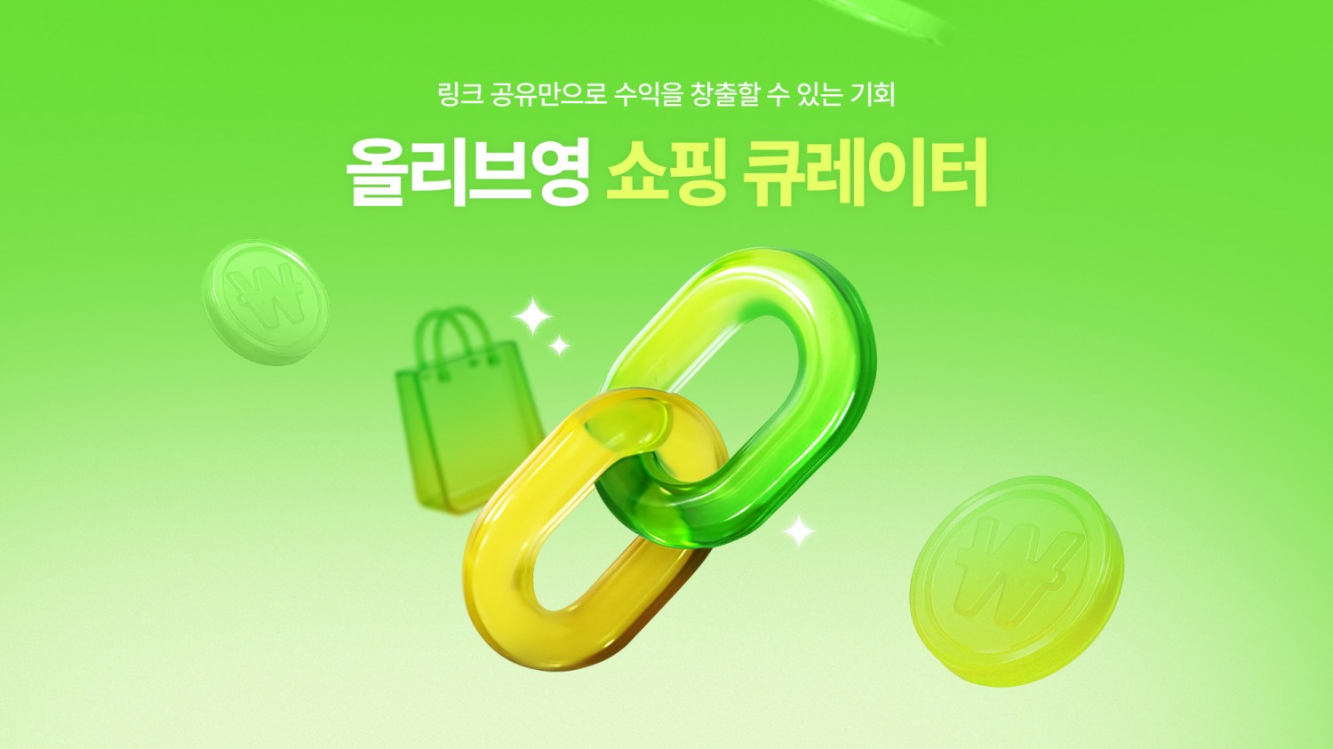 CJ올리브영, ‘올리브영 쇼핑 큐레이터’ 선보여