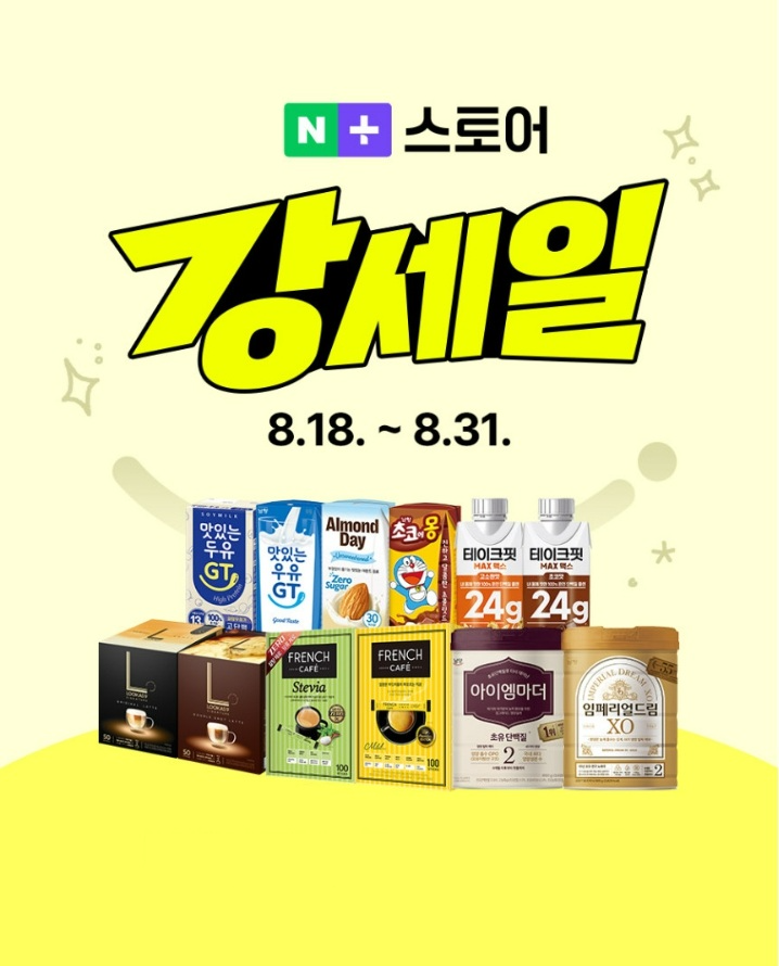 남양유업, ‘네이버 강세일’ 참여