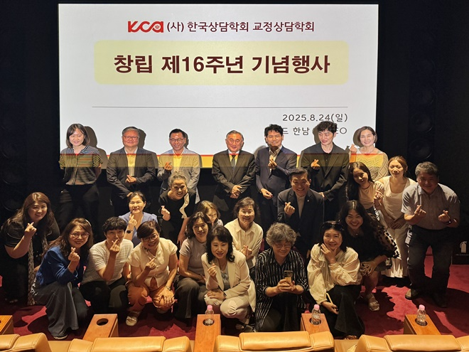 (사진제공=(사)한국상담학회 교정상담확회)