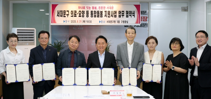 서대문구 의료·요양 등 통합돌봄 지원사업 업무 협약식’ 후 이성헌 구청장(왼쪽 네 번째)과 지역 의료·요양 기관 대표들이 기념 촬영을 하고 있다.