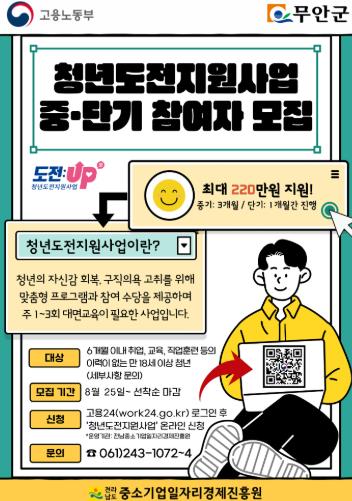 청년 도전지원사업 참여자 모집 포스터