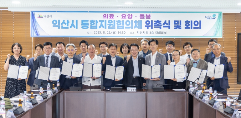 익산시, 시민 삶 보듬는 의료·요양·돌봄 통합지원