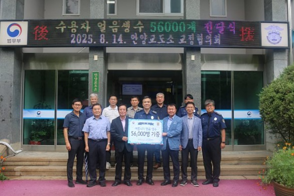 (사진제공=안양교도소)