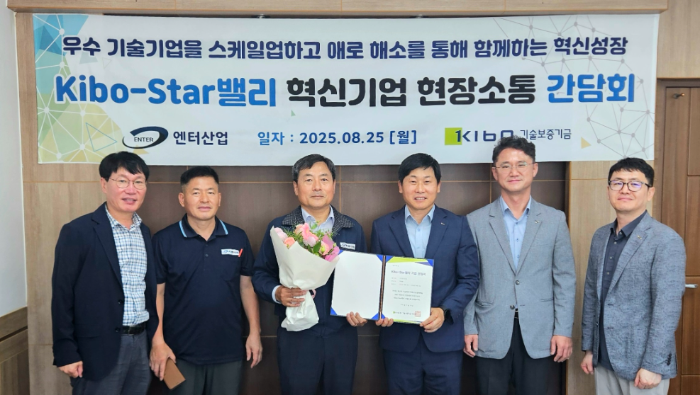 이장훈 기보 호남지역본부장(오른쪽에서 세번째)을 포함한 기보 직원들과 (주)엔터산업 대표이사 및 임직원이 현장 간담회를 마치고 기념촬영을 하고 있다. 사진=기술보증기금