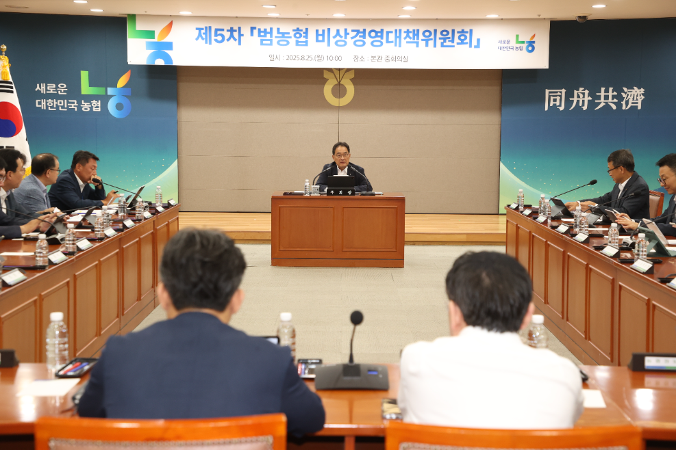 농협중앙회는 25일 서울 중구 농협중앙회 본관 중회의실에서 ‘제5차 범농협 비상경영대책위원회’를 지준섭 부회장(가운데) 주재로 개최하였다. 사진=농협중앙회