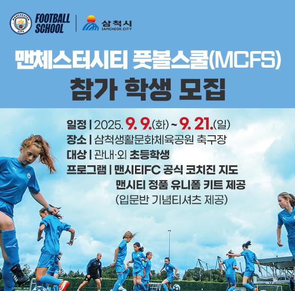 맨체스터시티 풋볼클럽(동명주사님 회신에 따라 삭)