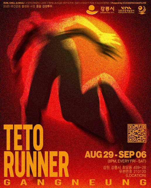 강릉시, ‘윤슬 감성투어 『테토러너』’ 개최