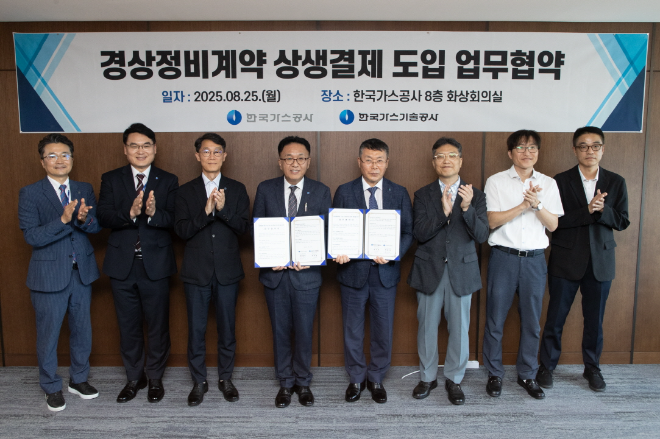 가스공사, 상생결제 도입으로 공정경제 기반 조성 앞장