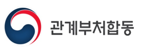 관계부처합동
