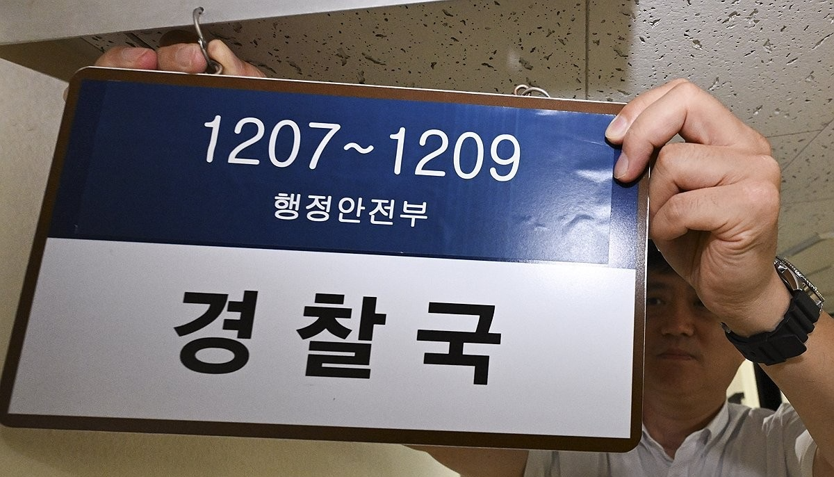 경찰국 현판 제거(사진=연합뉴스)