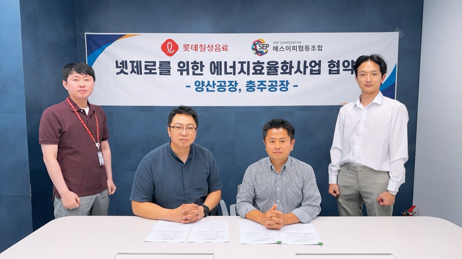롯데칠성, "너지 절감만으로 올해 탄소 배출 4천톤 감축하겠다"