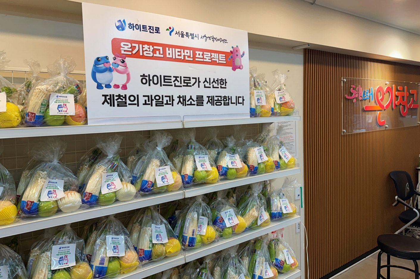 하이트진로, 서울시 5대 쪽방촌 ‘온기창고’ 8월 정기 후원 실행