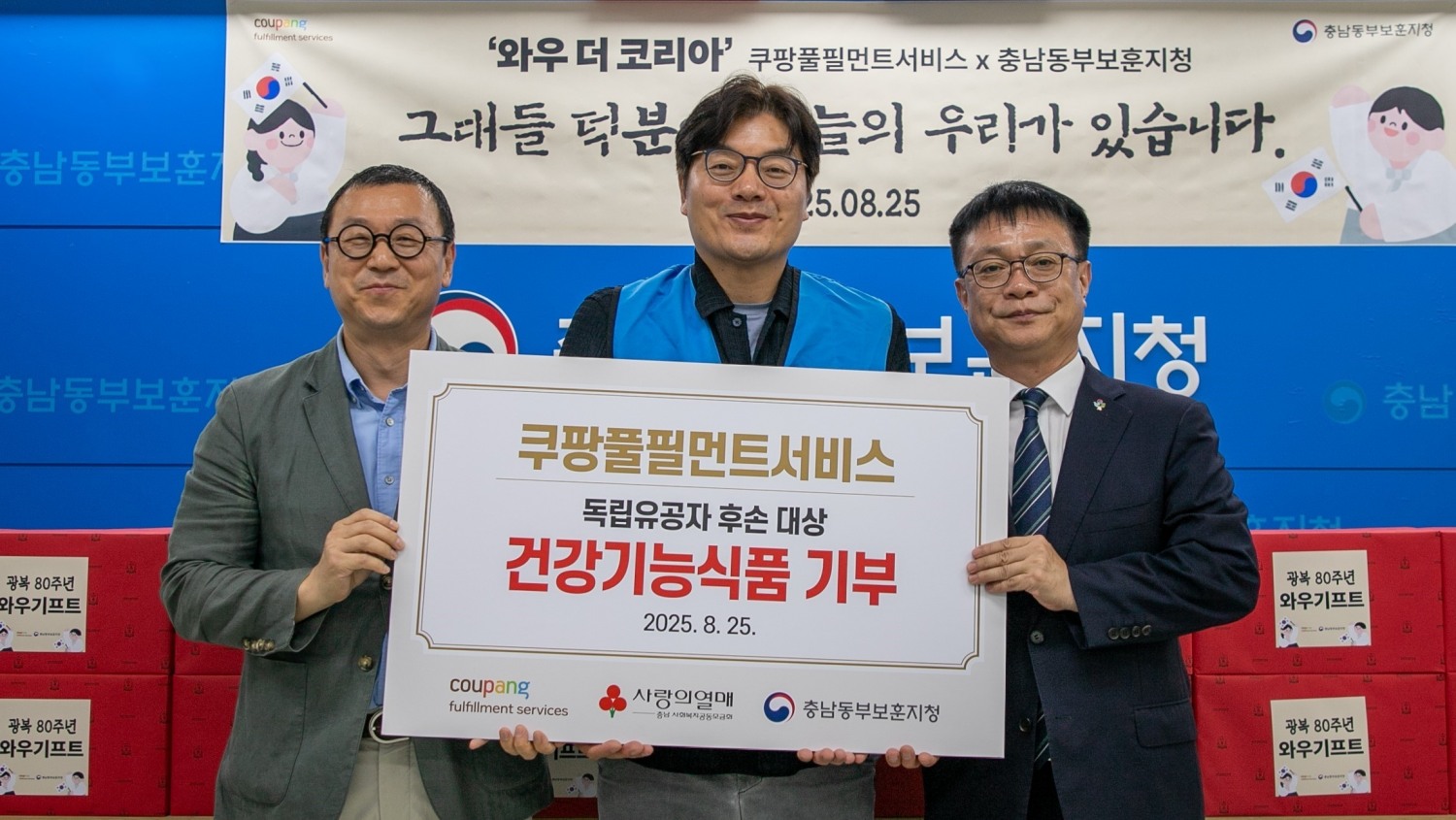 쿠팡풀필먼트서비스, 충청 지역 독립유공자 후손에 ‘와우 기프트’ 전달