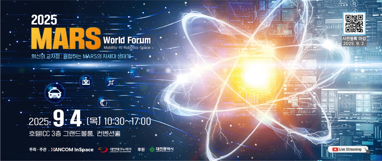 한컴인스페이스, 대전시와 ‘2025 MARS 월드 포럼’ 진행