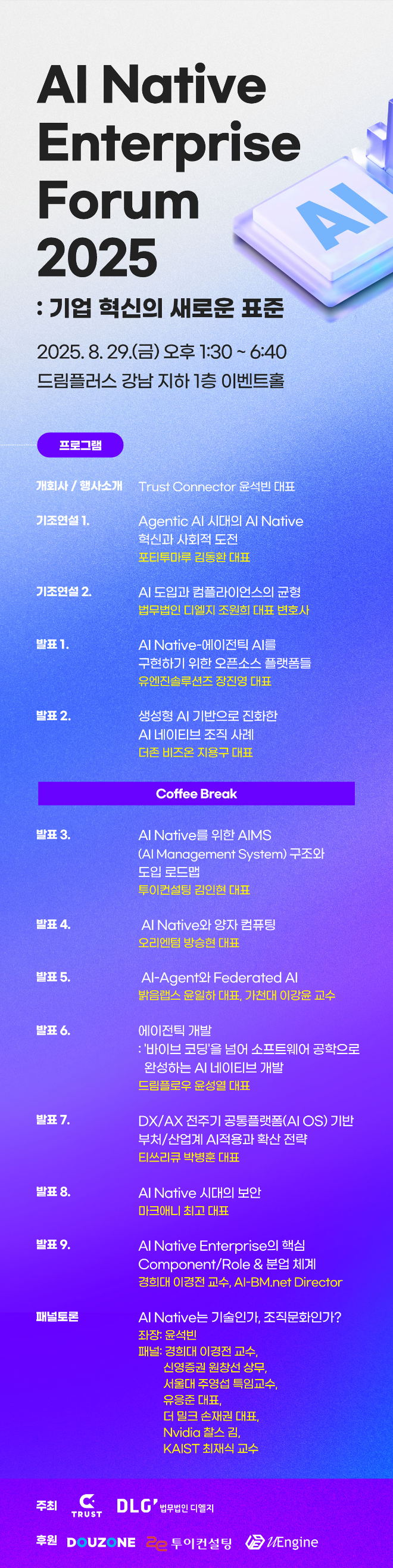 법무법인 디엘지, ‘AI Native Enterprise 포럼 2025’ 개최