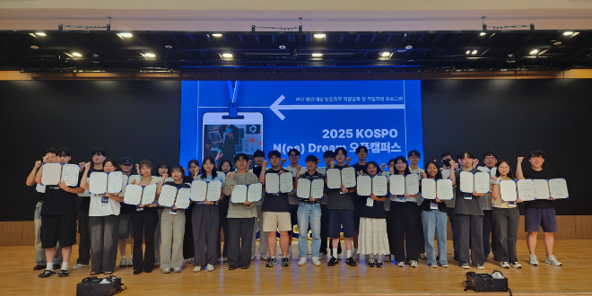 남부발전, ‘2025년 N(cs) Dream 오픈캠퍼스’ 수료식 성료