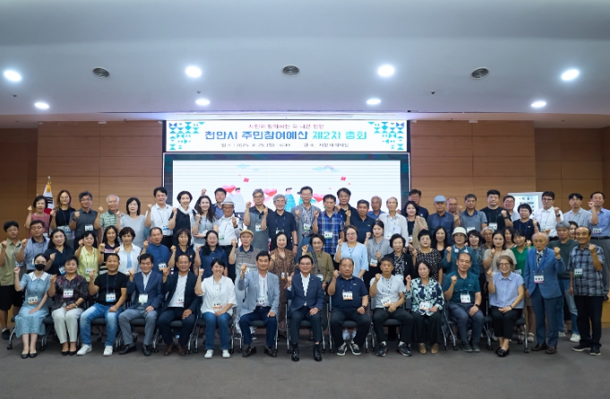 1. 천안시가 주민참여예산위원회 제2차 총회를 진행하고 있다.