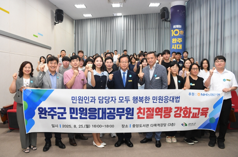 민원응대 공무원 친절역량교육