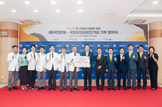 국립암센터발전기금-KB국민은행, 시니어 사회공헌 기부 협약 체결