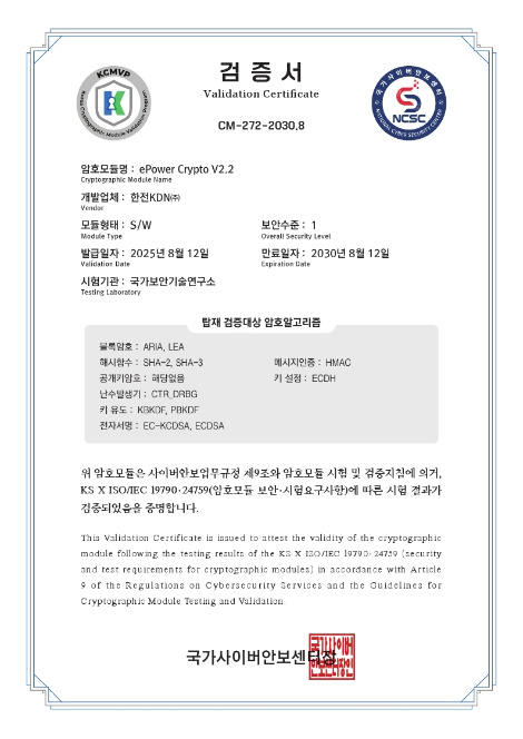 한전KDN, 전력계통 적용 C언어용 암호모듈 국정원 KCMVP 재인증 획득