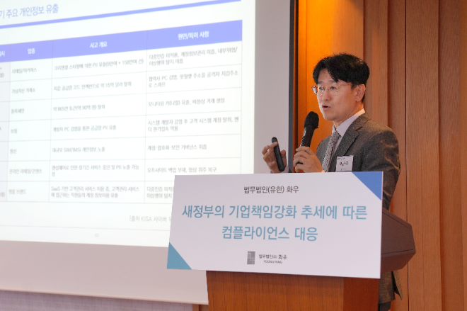 법무법인 화우, 새정부 기업책임 강화 기조 속 실효적 컴플라이언스 전략 제시