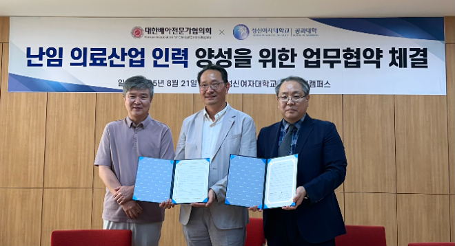 성신여대-대한배아전문가협의회, 난임 의료산업 인재 양성 업무협약 체결