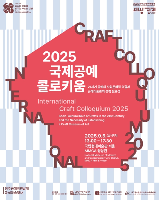 청주‧서울서 학술 프로그램 연속 개최