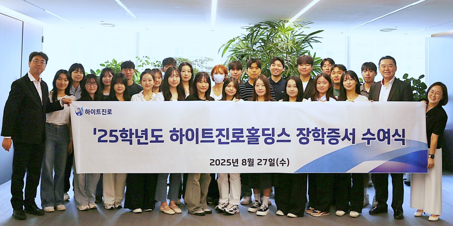 하이트진로홀딩스 장학증서 수여식 개최