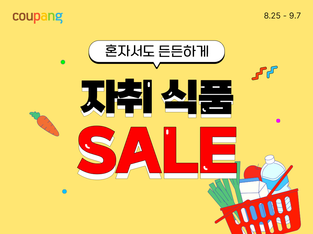 쿠팡, 개강 맞아 자취 먹거리 할인 이벤트 실시