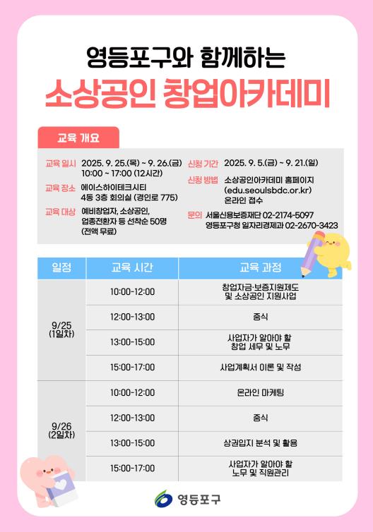 소상공인 창업아카데미 일정