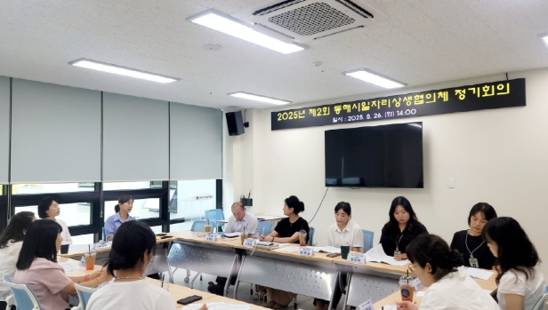 일자리상생협의체 제2회 정기회의