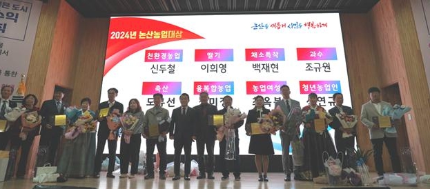 2024년 논산농업대상 시상식