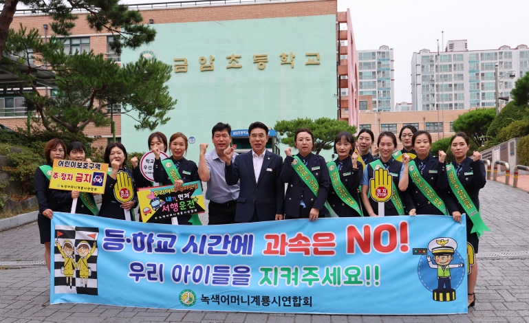 어린이 교통사고 예방 합동 캠페인 단체 사진