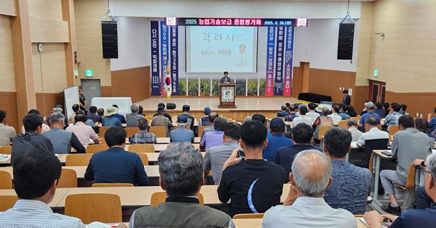 철원군, 2025년 농업기술보급 종합평가회 가져