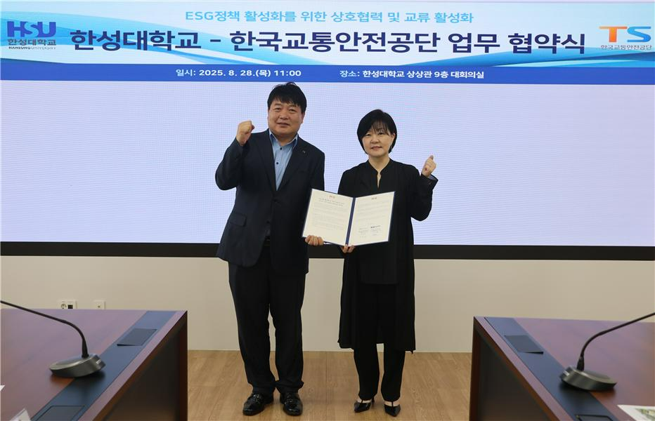 한국교통안전공단 김웅영 기획본부장(사진 왼쪽)과 김지현 한성대학교 글로컬협력처 처장이 상호 협력을 다짐하며 기념 촬영을 하고 있다.(사진=TS)