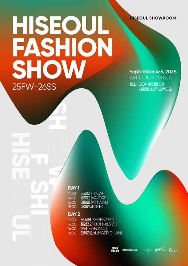 25FW26SS 하이서울패션쇼 포스터 이미지.(사진=포도컴)